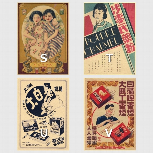 A3サイズ/レトロ香港＆オールド上海♡広告コピーポスターN～V/大阪/南