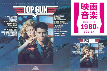 80年代有名映画音楽トップガン、フットルース他” by あやとも - プレイ