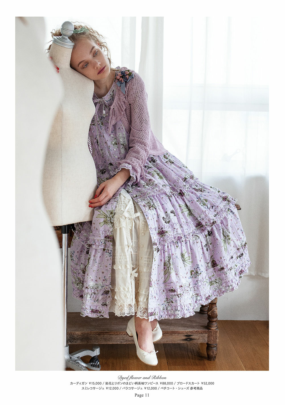 ピンクハウスのPINKHOUSE 2021 Early Springカタログ｜PINK HOUSE