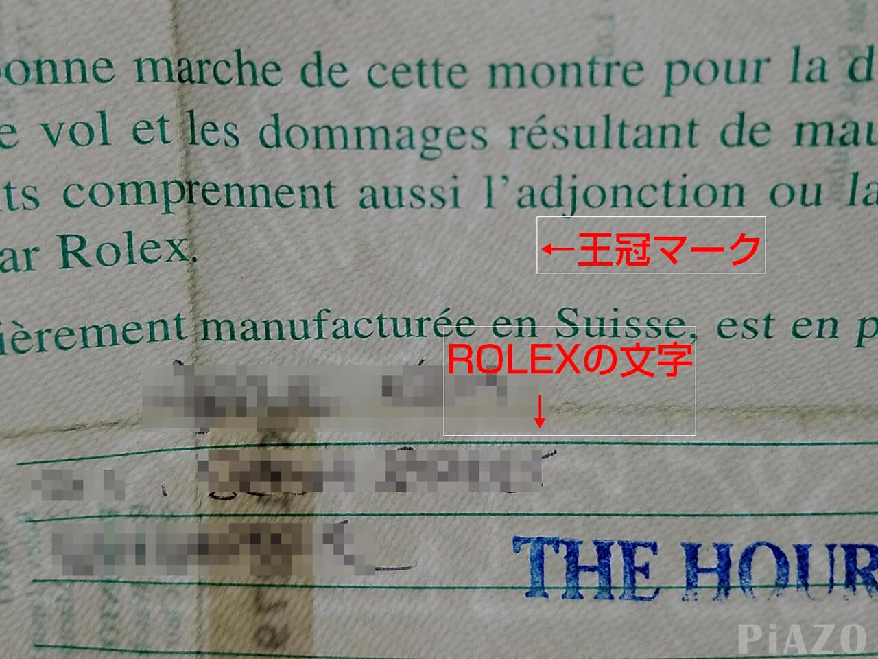 最新ギャランティカードもご紹介！ロレックスの保証書の偽物が流通