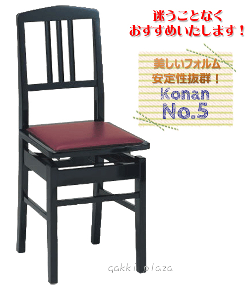 甲南】ピアノ椅子No.5｜テレマン楽器（楽器PLAZA） ピアノ椅子が揃う楽器店