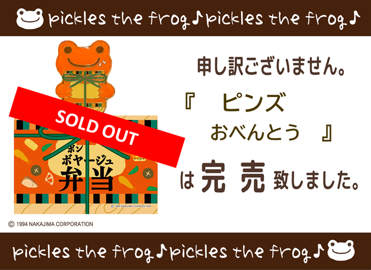 かえるのピクルス pickles home