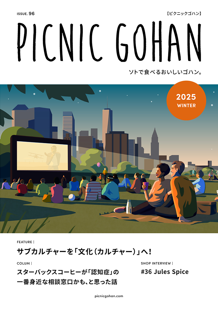 FREE PAPER｜PICNIC GOHAN（ピクニックゴハン）｜キッチンカーが集まる