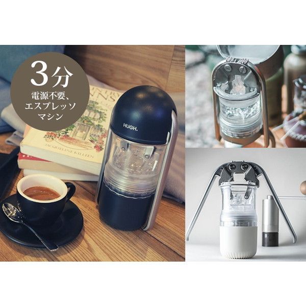 HUGH HL-300W LEVERPRESSO WHITE [ポータブルエスプレッソメーカー