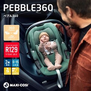 マキシコシ ペブル 360 エッセンシャルグリーン [チャイルドシート