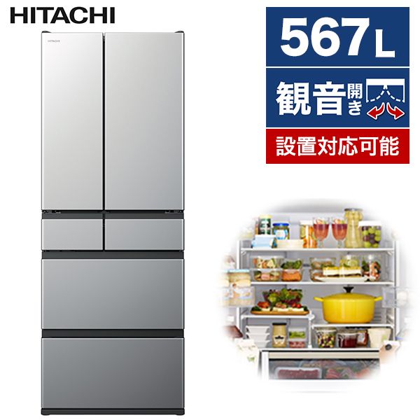 日立 R-KWC57S(S) ブラストシルバー [冷蔵庫(567L・フレンチドア