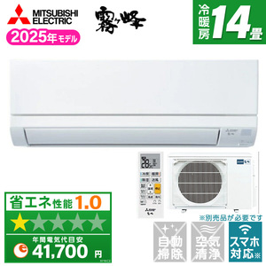 MITSUBISHI ルームエアコン おもに14畳用 通販 ｜ 激安の新品・型落ち