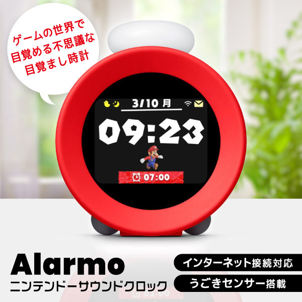 任天堂 ニンテンドーサウンドクロック Alarmo | 激安の新品・型落ち