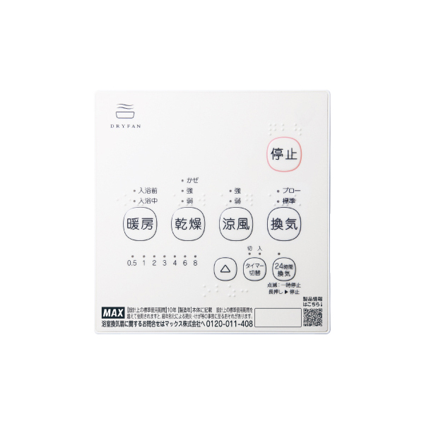 MAX BS-161H-2 [浴室暖房換気乾燥機 (100V/1室換気)] | 激安の新品・型