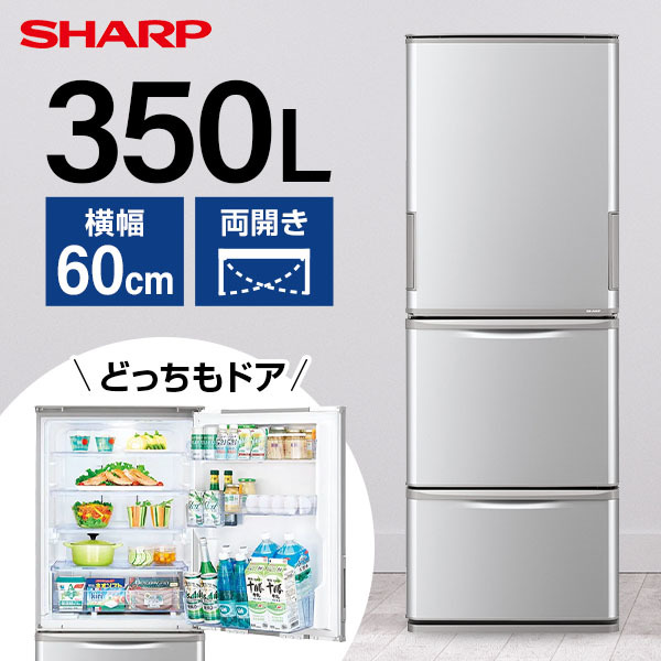 SHARP SJ-W358K-S マットシルバー [冷蔵庫 (350L・左右フリー)] | 激安