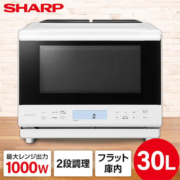 SHARP RE-SS10Z-W ホワイト [スチームオーブンレンジ (30L)] | 激安の