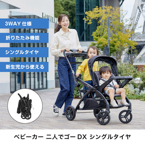 KATOJI ベビーカー 二人でゴーDX シングルタイヤ オニキス ブラック