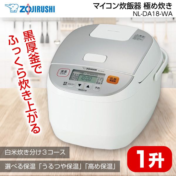 象印 NL-DA18-WA ホワイト系 極め炊き [マイコン炊飯器（1升炊き