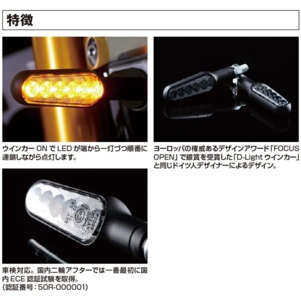 デイトナ D96947 バイク用 シーケンシャルウインカー LED D-Light