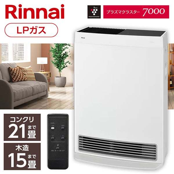Rinnai RC-B5801ACP-LP ホワイト Wiz [ガスファンヒーター プロパン