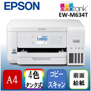 EPSON EW-M634T ホワイト [A4カラーインクジェット複合機 ((コピー