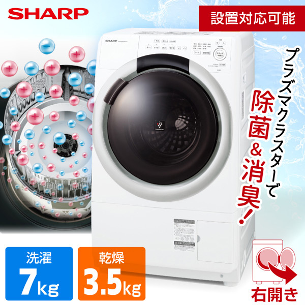 SHARP ES-S7J-WR [ドラム式洗濯乾燥機 (洗濯7.0kg/乾燥3.5kg) 右開き