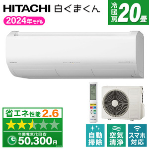 日立 エアコン 通販 ｜ 激安の新品・型落ち・アウトレット 家電 通販