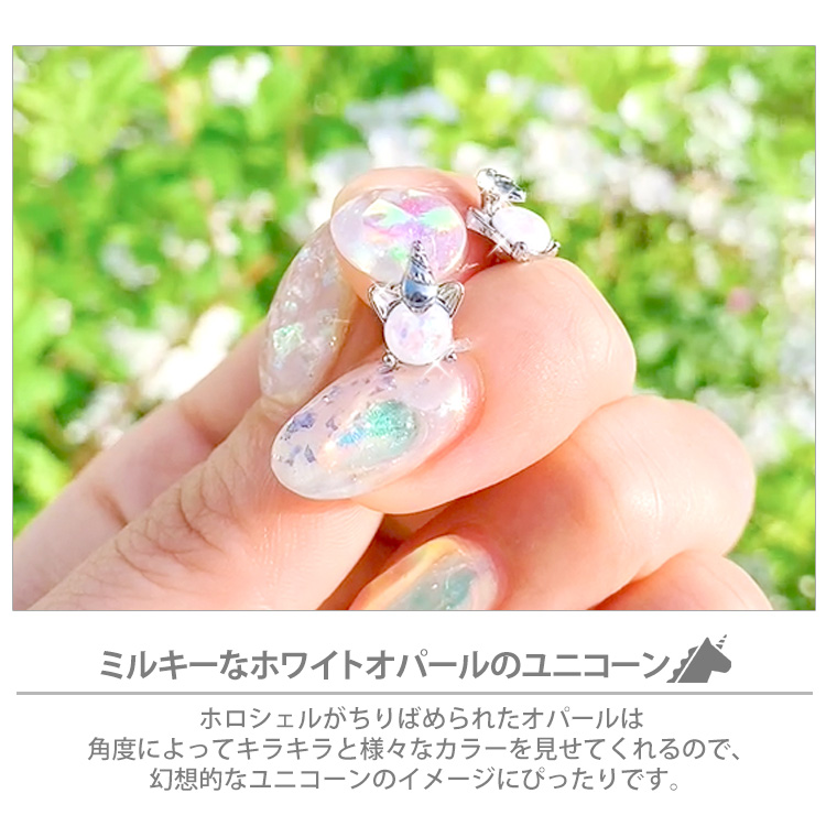 ボディピアス Soeur de Nana ミルキーなホワイトオパールのユニコーン