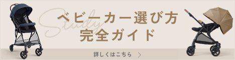 ベビーカー | 商品情報 | ピジョン株式会社