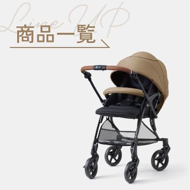 ピジョン公式】A形(A型) B形(B型) ベビーカー | ピジョンベビーカー