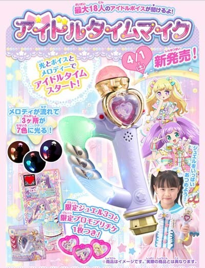プリパラ】「アイドルタイムマイク」詳細が発表: こむにっき