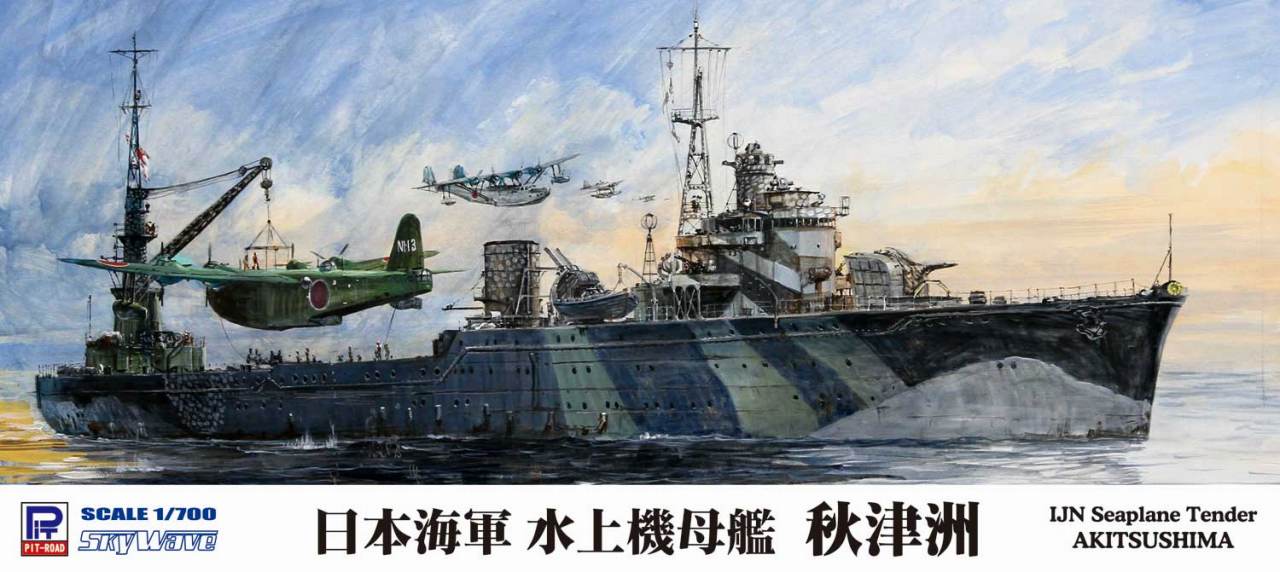 W203 1/700 日本海軍 水上機母艦 秋津洲 – ピットロード