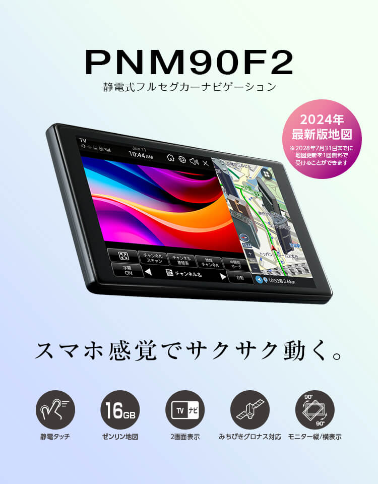 PNM90F2 製品の特徴｜ポータブルカーナビゲーション｜PIXYDA（ピクシーダ）