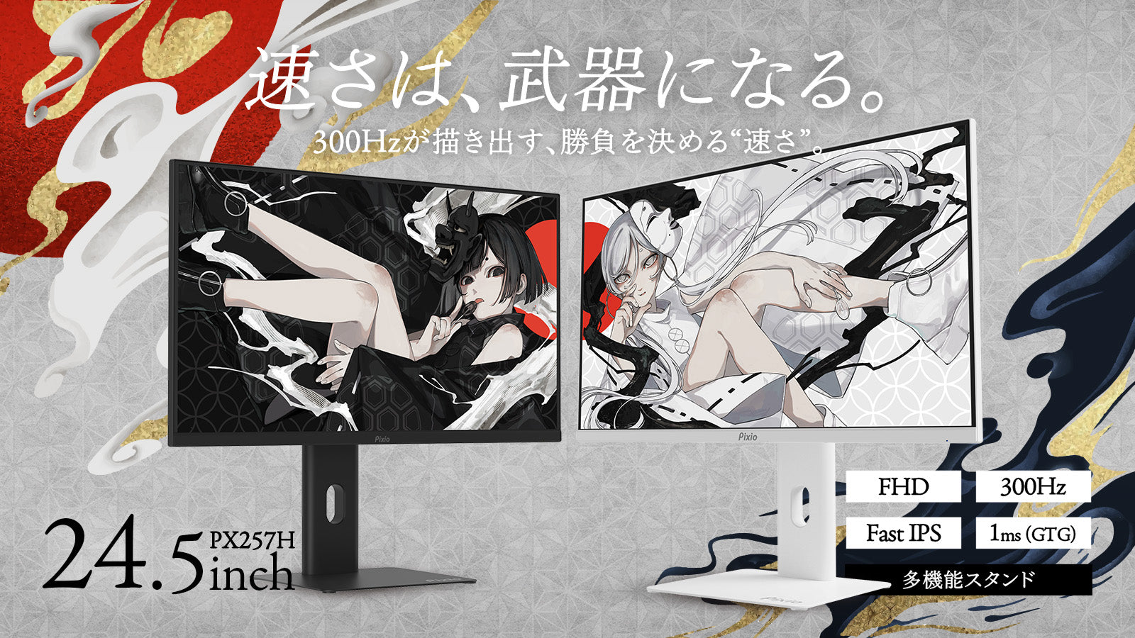 PX257HW / ホワイト | 24.5インチ 300Hz FHD Fast IPSゲーミング