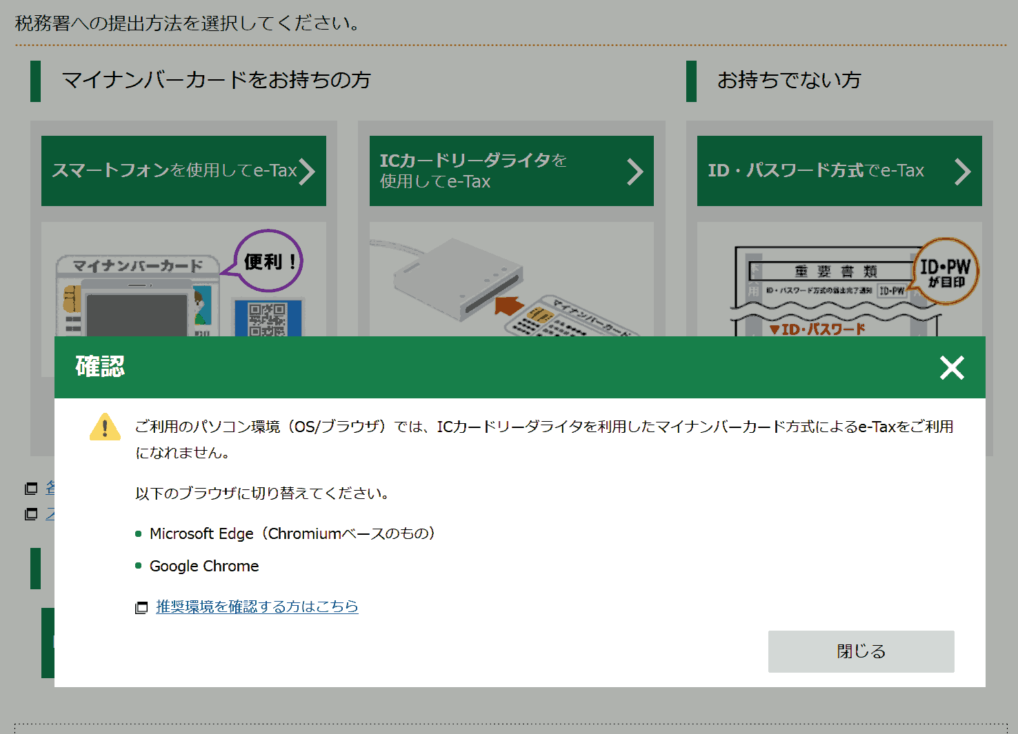 e-taxをEdgeから使おうとしてつまづいた件: やってみよう！