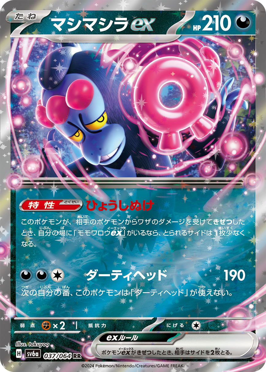 マシマシラex(037/064)[RR]【sv6a】 | 福福トレカ ポケモンカード専門店