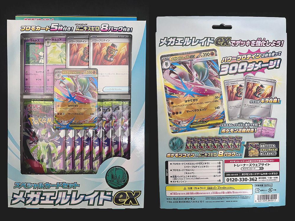 新品 ムニキスゼロ6箱 メガエルレイド 2箱 ムニキスゼロ シュリンク