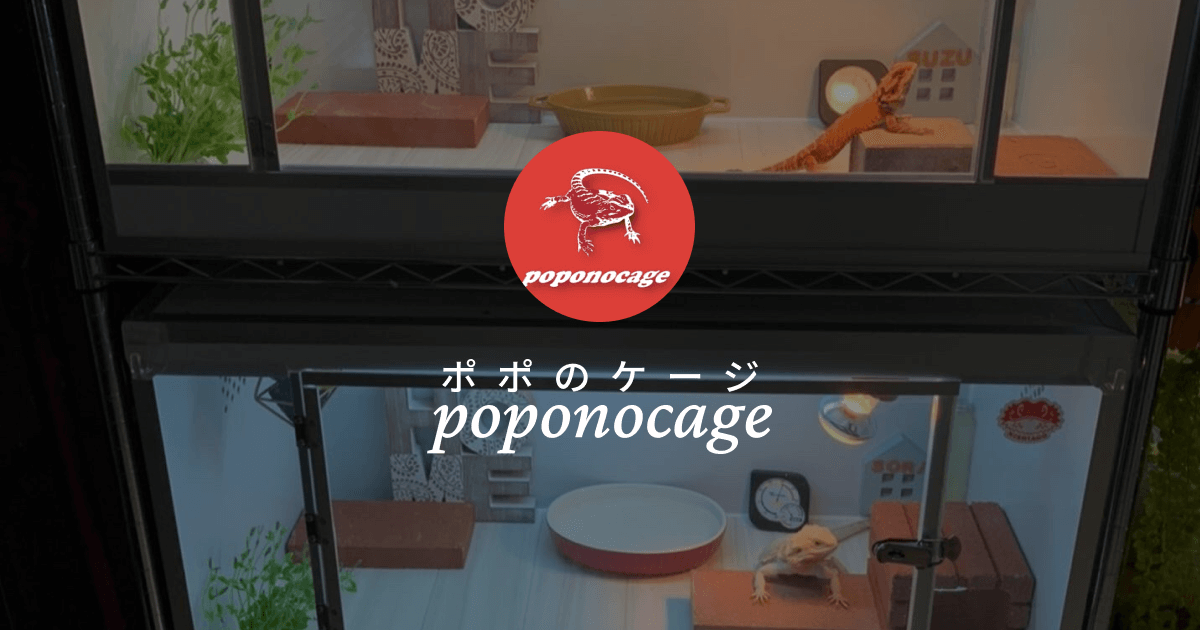 ポポのケージ