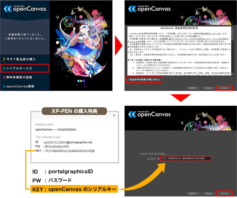 XP-Pen製ペンタブレット購入特典の取得方法について｜ペイントソフト
