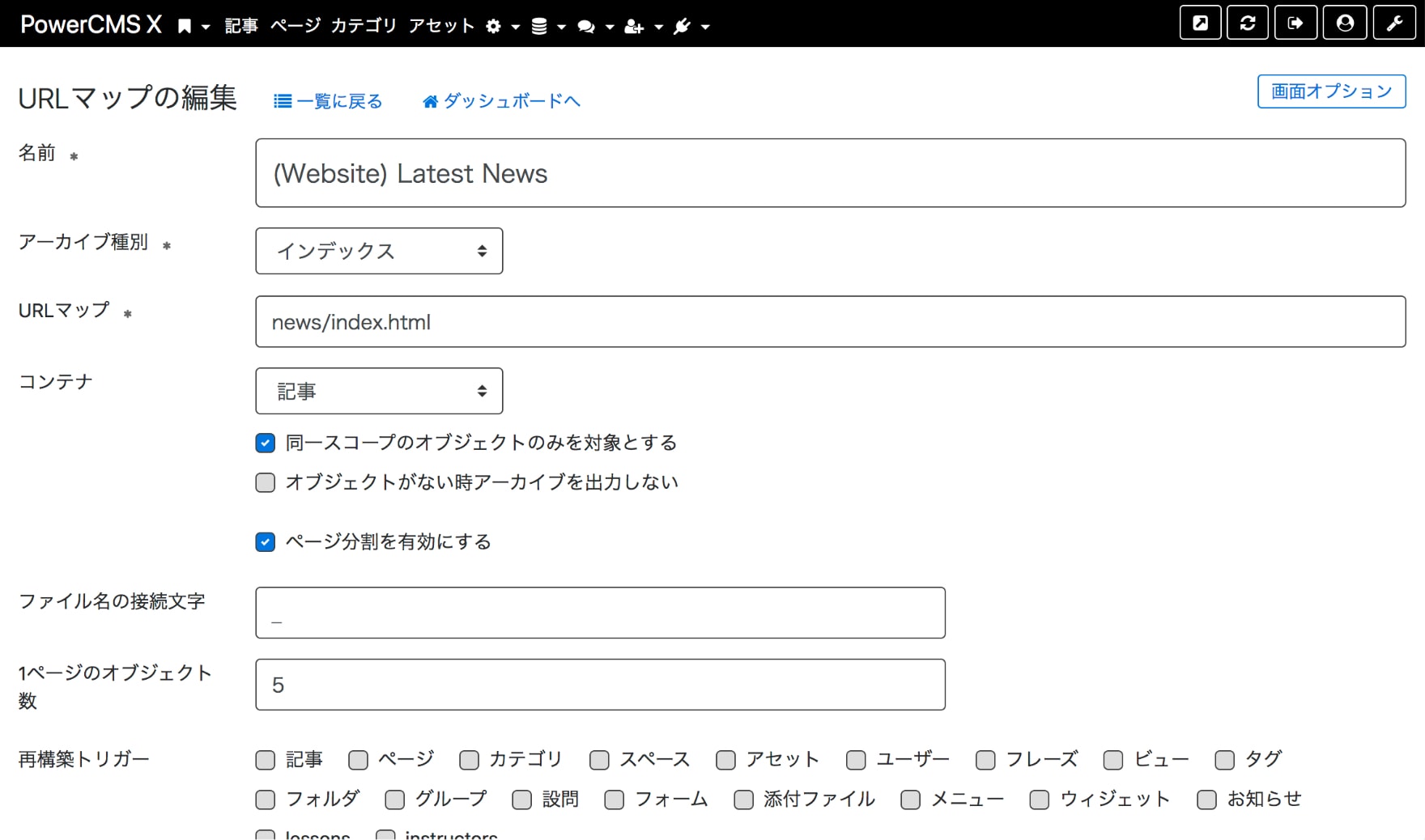 記事などの一覧ページを指定のオブジェクト数で分割する(SplitPage