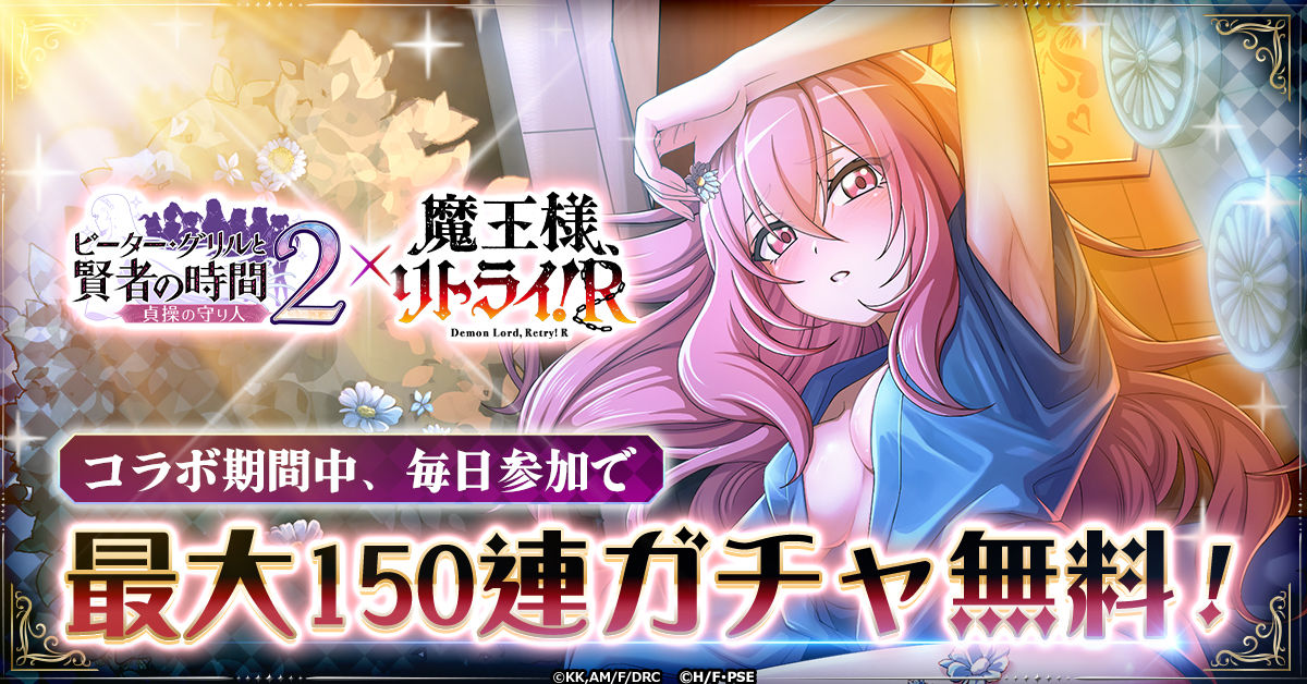 ほぼ裸”の限定キャラ登場！G123『ピーター・グリルと賢者の時間 貞操の