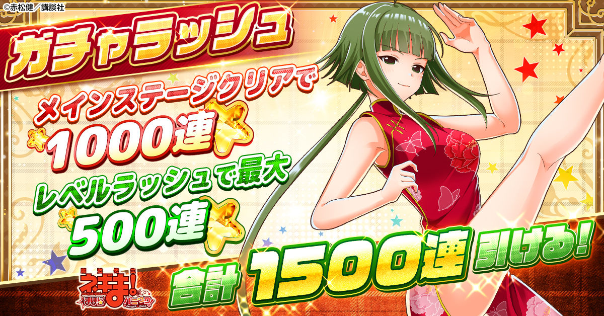 魔法先生ネギま！まほらパニック」正式サービス開始！