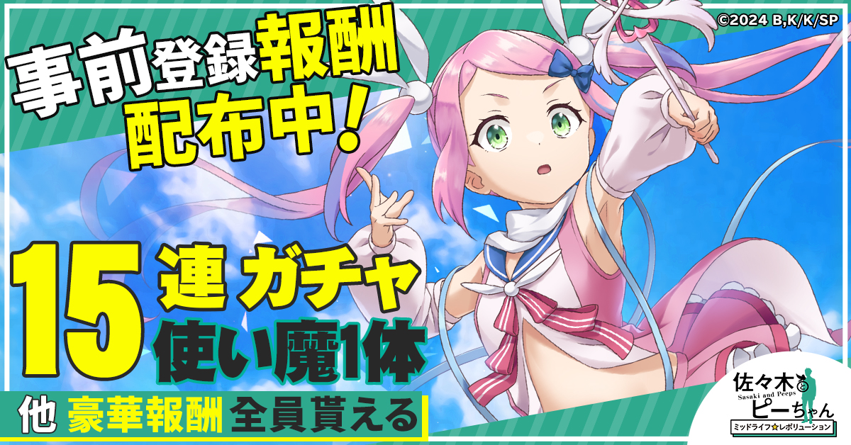 目指せ、食っちゃ寝スローライフ！ 「佐々木とピーちゃん ミッドライフ