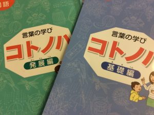 サピックスの国語語彙力アップ教材『コトノハ』が素晴らしい - あそび