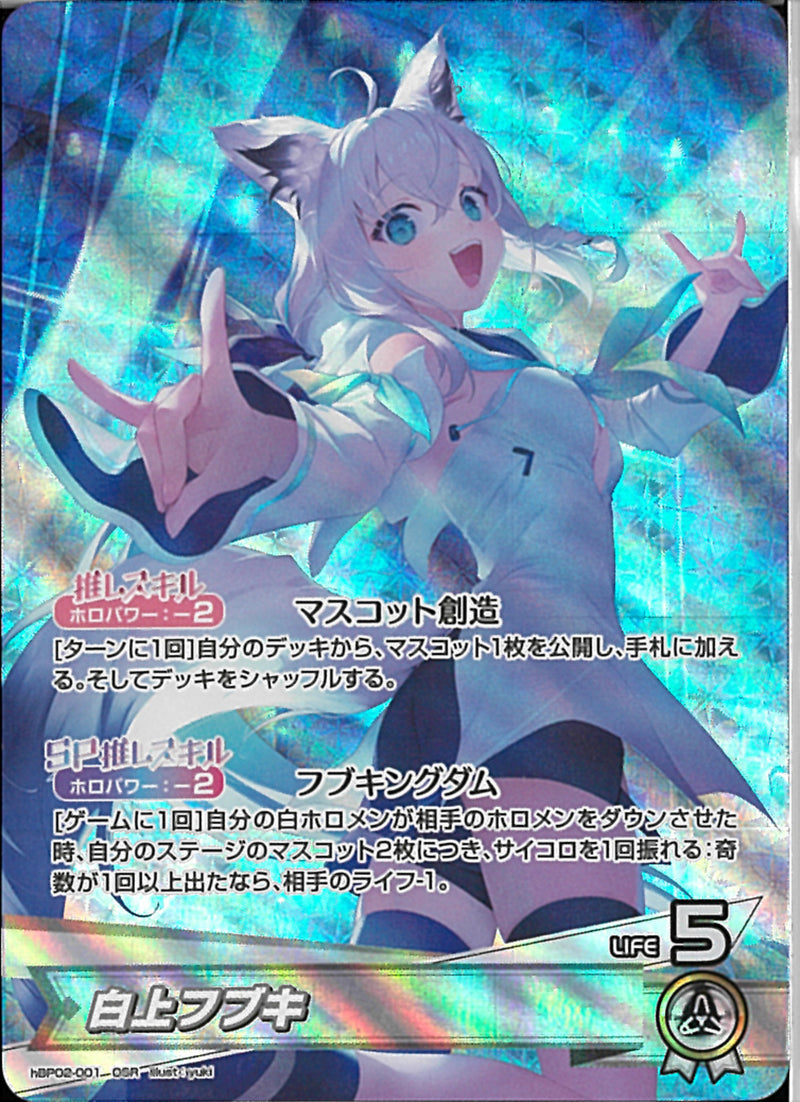 46○白上フブキ SY 白エール hY01-003 10枚 KM0109-5 fullahead_hocg