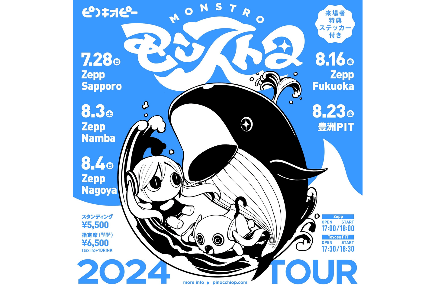 ボカロPピノキオピーが5大都市を巡るツアー『モンストロ』を開催