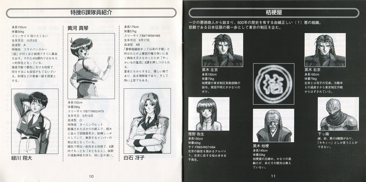 エンジェル・ブレード[PS1] - PSのトリセツ