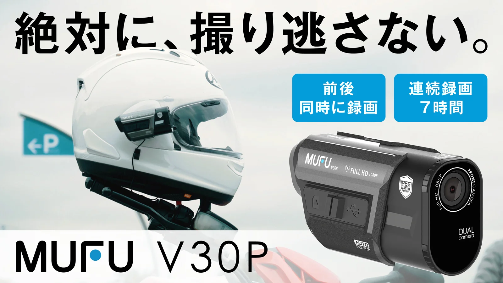 MUFUドライブレコーダー第2弾/ 先行発売のお知らせ ｜ プロジェクト琉球