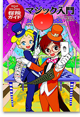 マジック・ツリーハウス