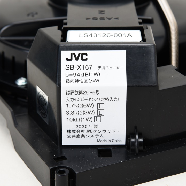 天井埋込型スピーカー SB-X167｜ 株式会社プロサス｜防災・消防設備の