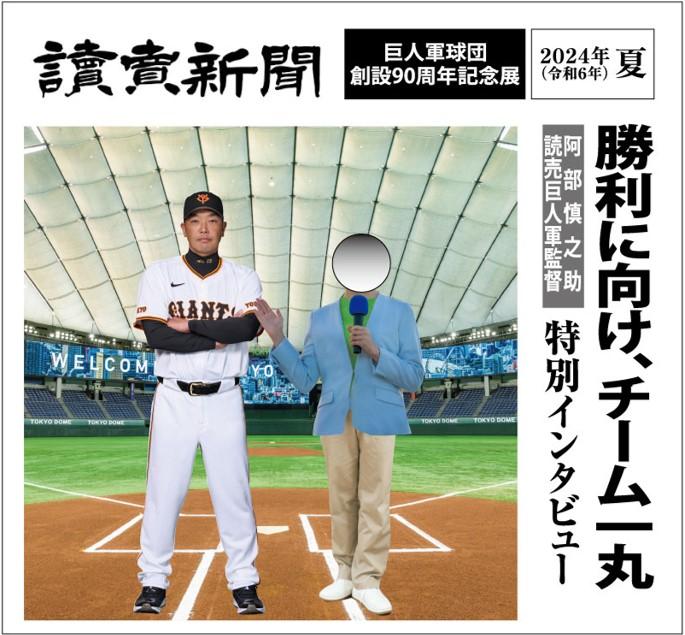 球団創設90周年記念展 読売新聞ビルで開幕 | 読売ジャイアンツ（巨人軍