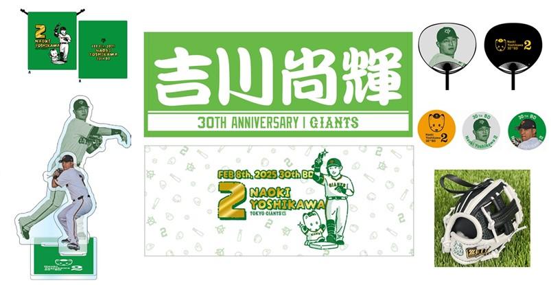 吉川選手の誕生祭を開催 | 読売ジャイアンツ（巨人軍）公式サイト
