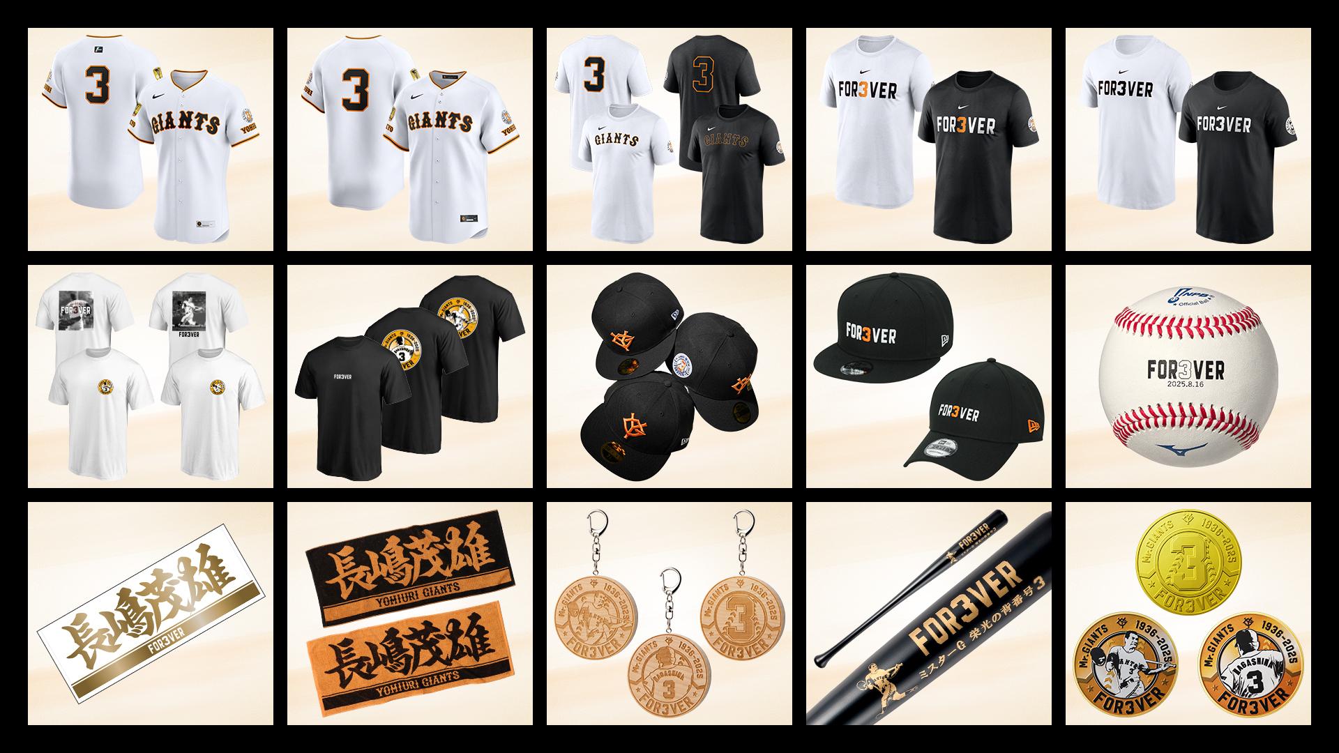 長嶋茂雄終身名誉監督の追悼グッズを発売 | 読売ジャイアンツ（巨人軍