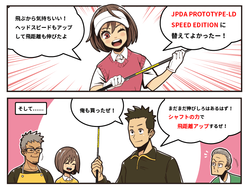 JPDA PROTOTYPE-LD SPEED EDITION - ドラコンプロ認定/ドライバー飛