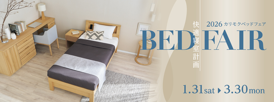 家具を探す | カリモク家具 karimoku